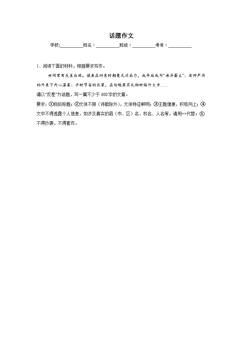 话题作文练习  中考语文一轮复习第1页