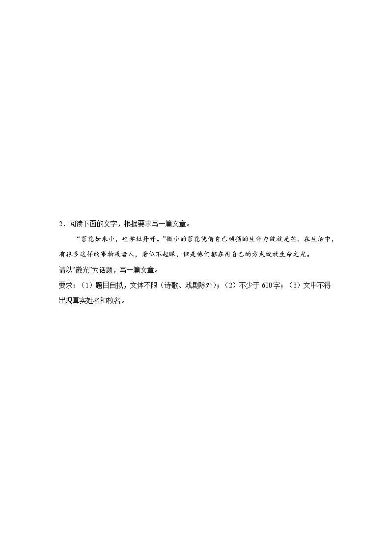 话题作文练习  中考语文一轮复习第2页