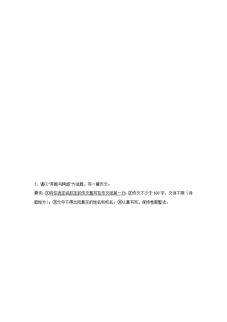 话题作文练习  中考语文一轮复习第3页