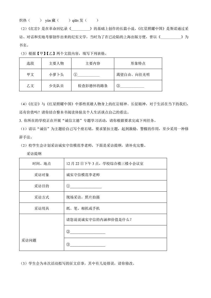 安徽黄山地区2025-2026学年八年级上学期期末语文试题（试卷+解析）第2页