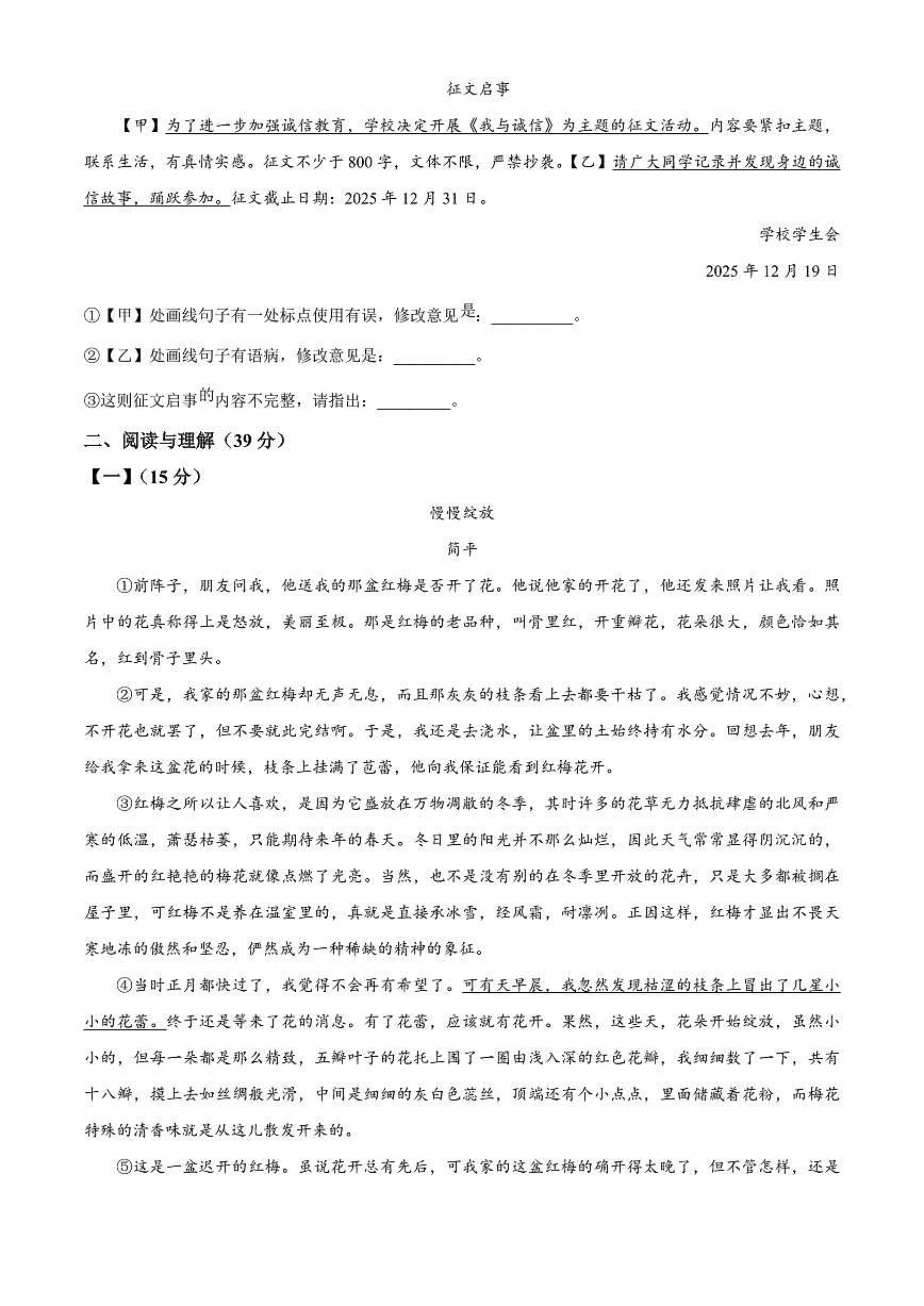 安徽黄山地区2025-2026学年八年级上学期期末语文试题（试卷+解析）第3页