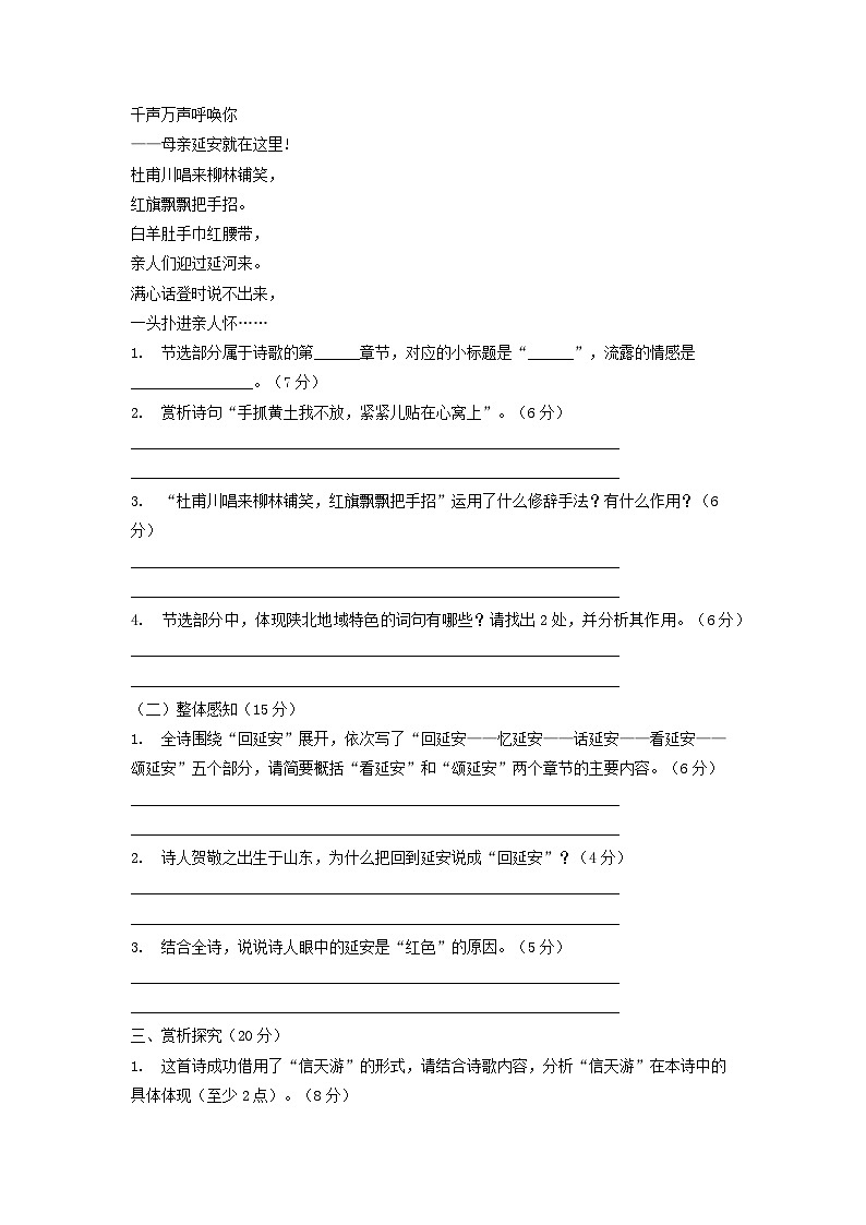 第2课《回延安》同步练习 2025-2026学年统编版语文八年级下册第2页