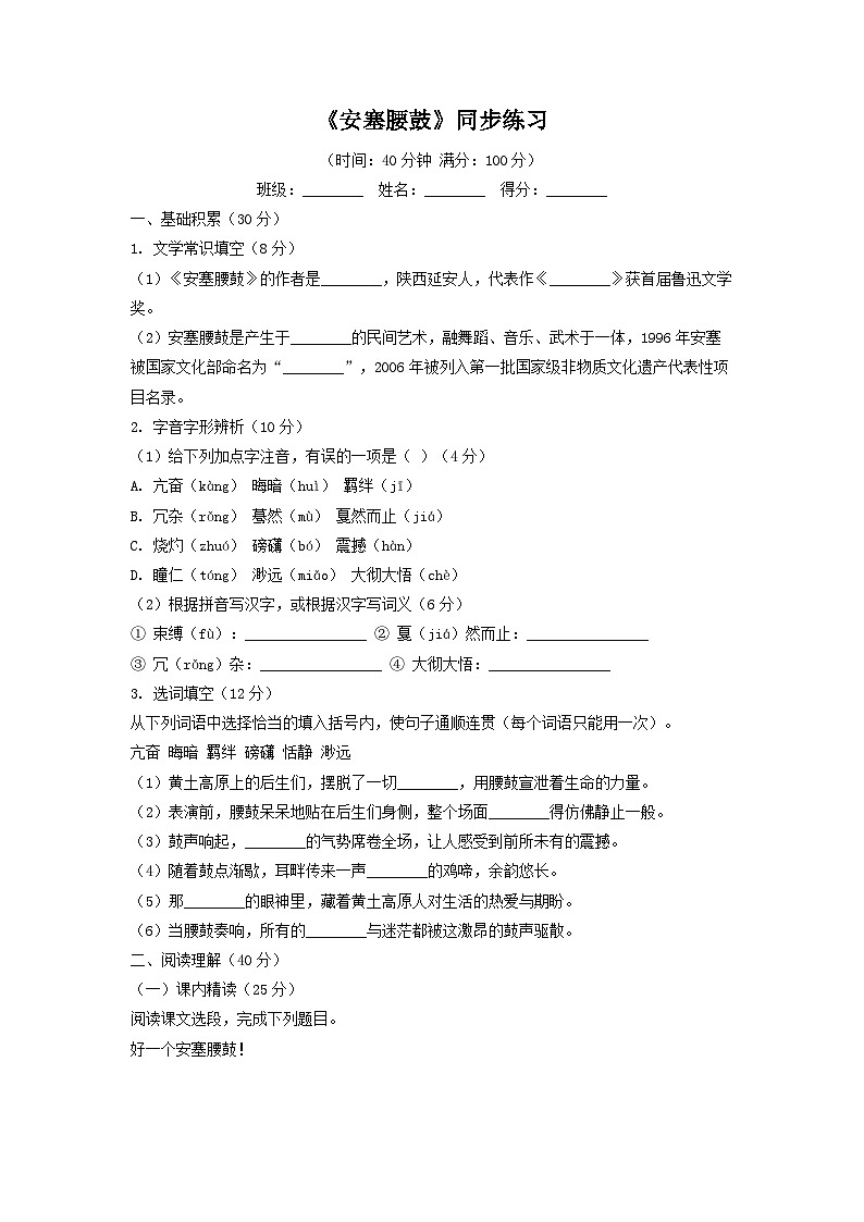 第3课《安塞腰鼓》同步练习 2025-2026学年统编版语文八年级下册第1页