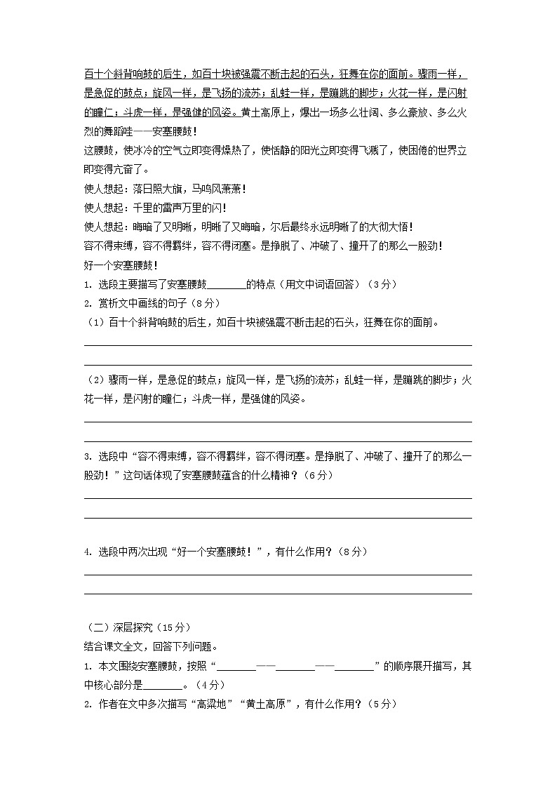 第3课《安塞腰鼓》同步练习 2025-2026学年统编版语文八年级下册第2页
