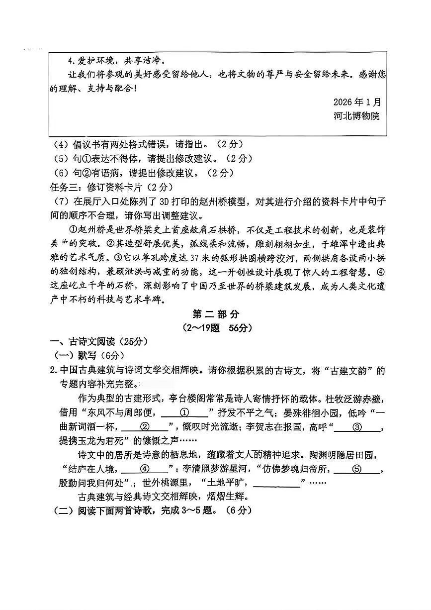 河北石家庄外国语学校2025—2026学年第一学期八年级期末学业水平测试语文题第2页