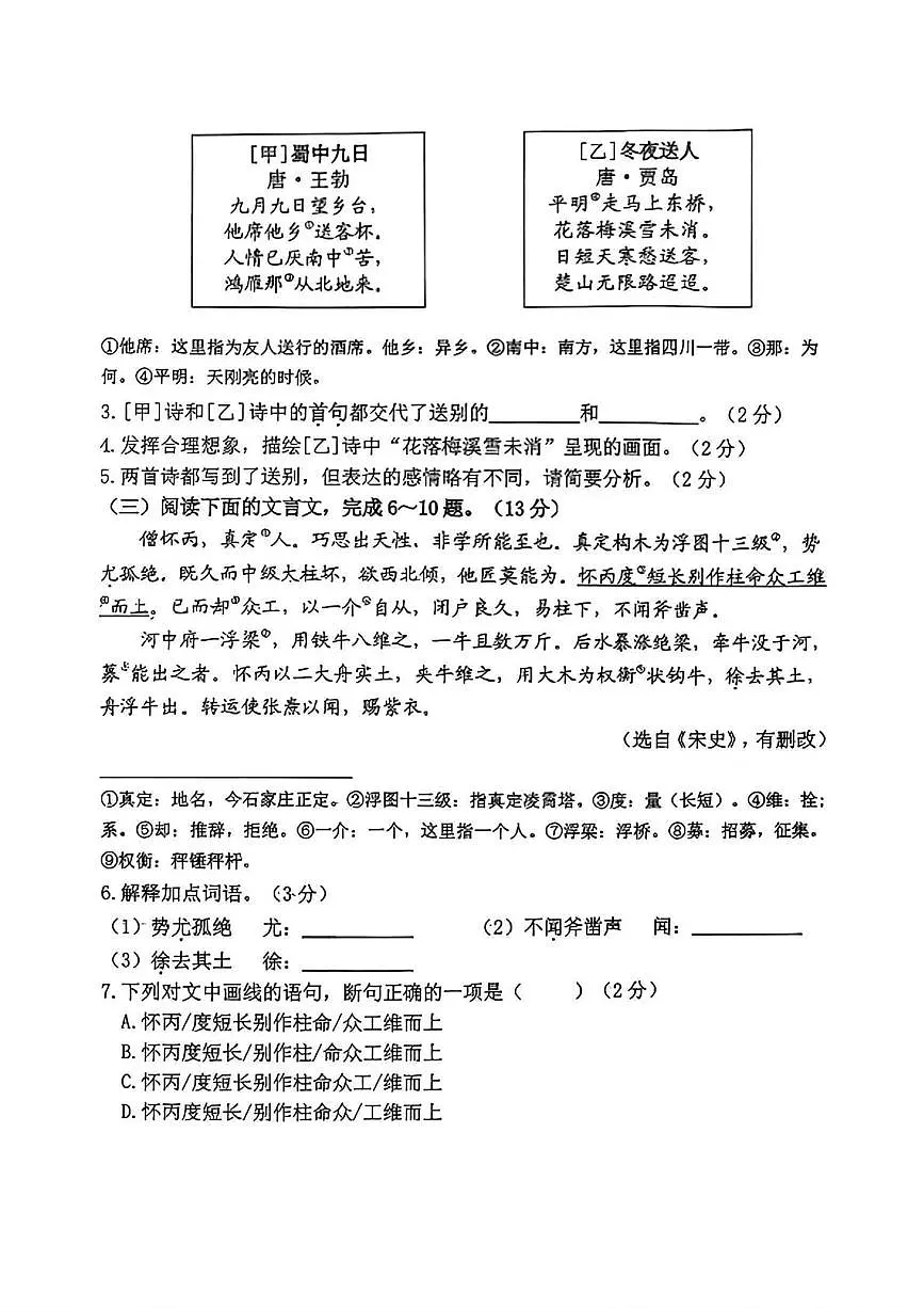 河北石家庄外国语学校2025—2026学年第一学期八年级期末学业水平测试语文题第3页