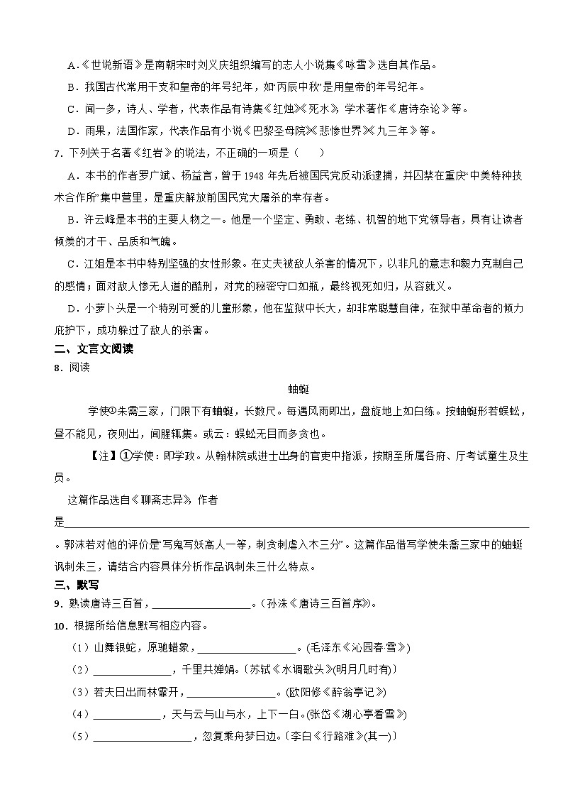 2026年中考语文文学作品阅读专题练习（含答案）第2页