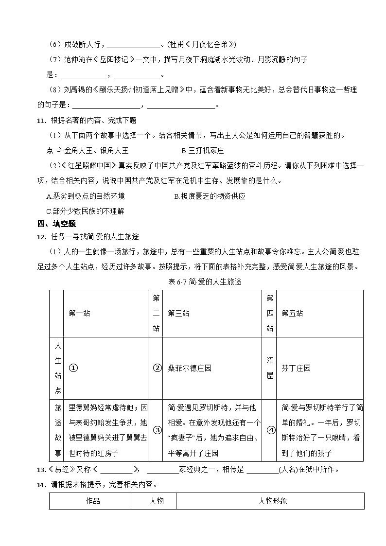 2026年中考语文文学作品阅读专题练习（含答案）第3页