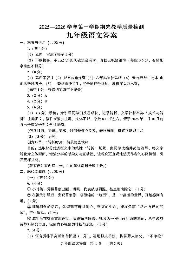 河南许昌市襄城县玉成学校2025-2026学年第一学期期末教学质量检测九年级语文试卷答案第1页