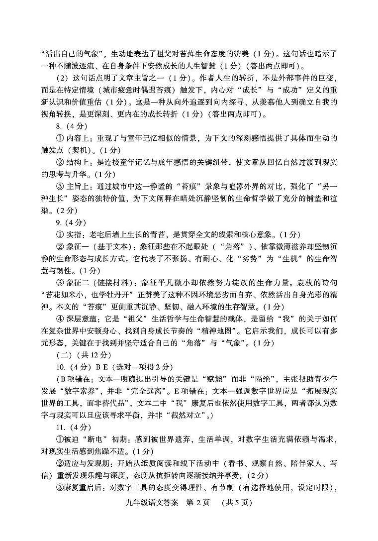 河南许昌市襄城县玉成学校2025-2026学年第一学期期末教学质量检测九年级语文试卷答案第2页