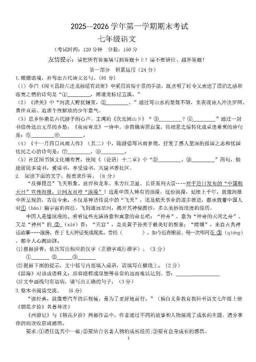 福建漳州市漳浦县2025—2026学年第一学期期末考试七年级语文试卷（图片版，含答案）第1页