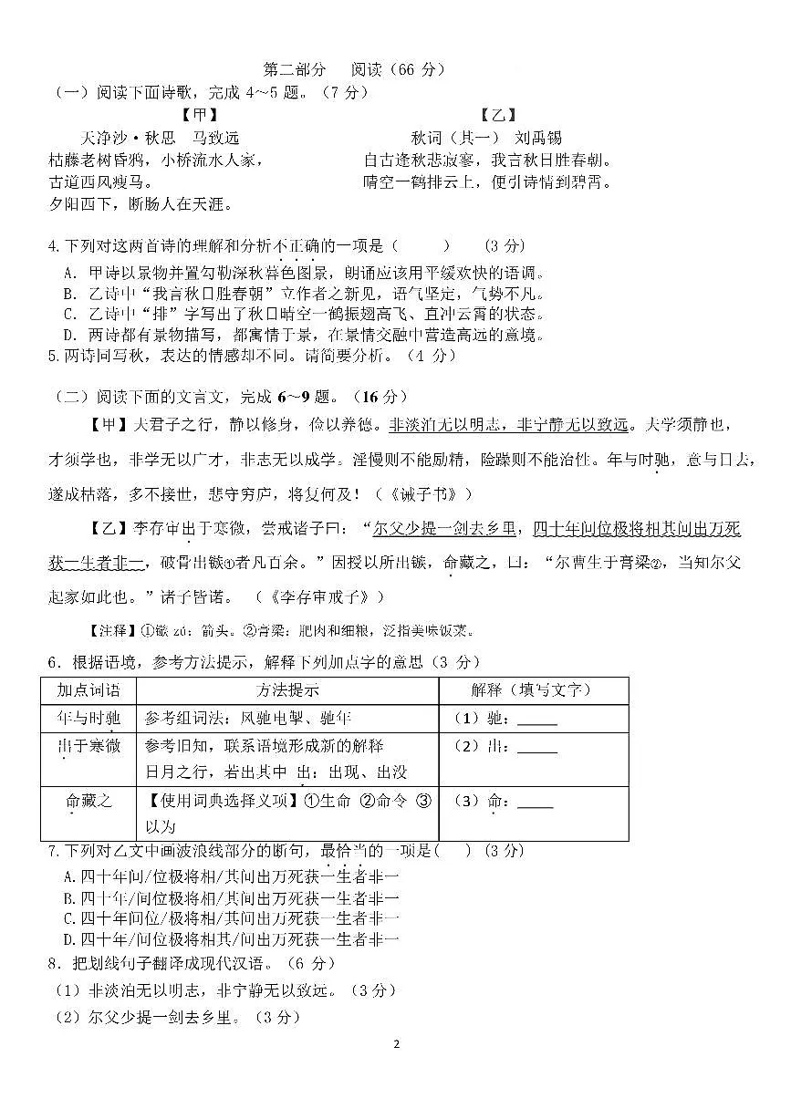 福建漳州市漳浦县2025—2026学年第一学期期末考试七年级语文试卷（图片版，含答案）第2页