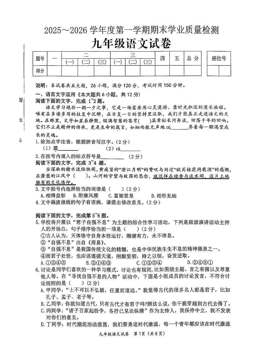 江西泰和县2025-2026学年第一学期期末学业质量检测九年级语文试卷含答案第1页