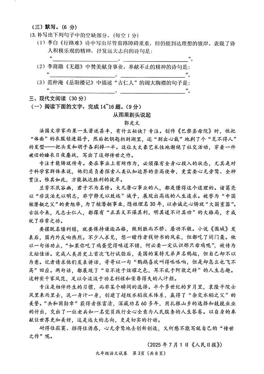 江西泰和县2025-2026学年第一学期期末学业质量检测九年级语文试卷含答案第3页