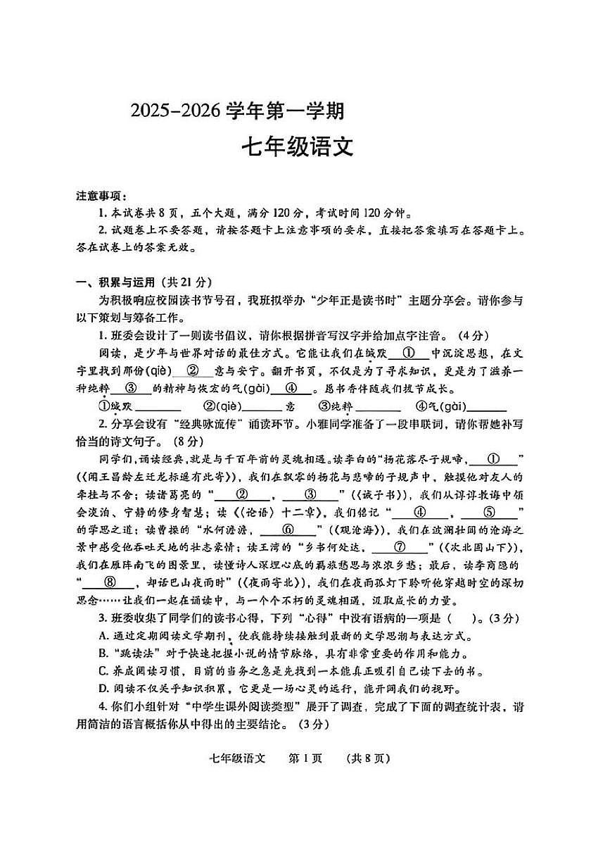 河南濮阳市2025-2026学年第一学期期末七年级语文试卷含答案第1页