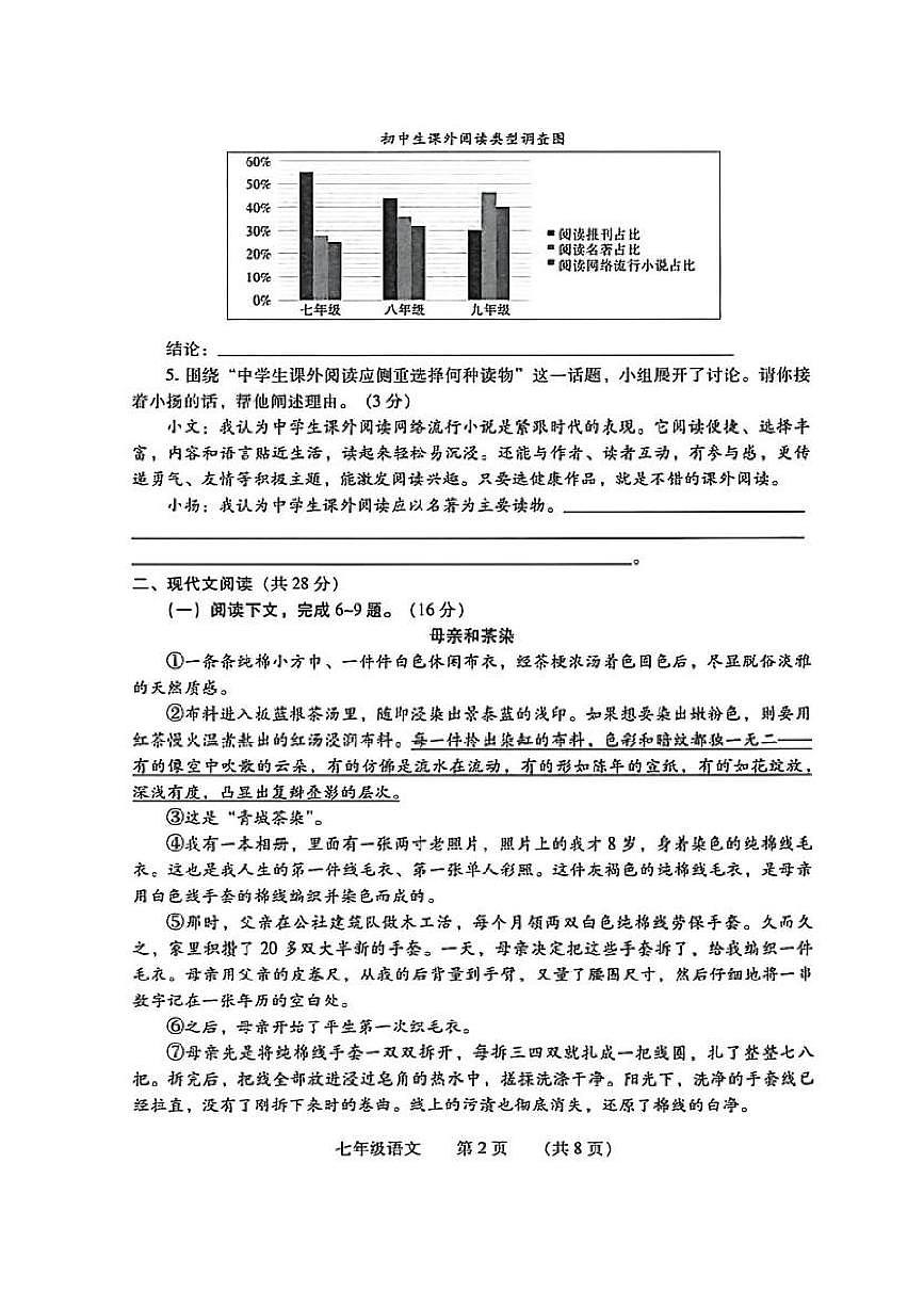 河南濮阳市2025-2026学年第一学期期末七年级语文试卷含答案第2页