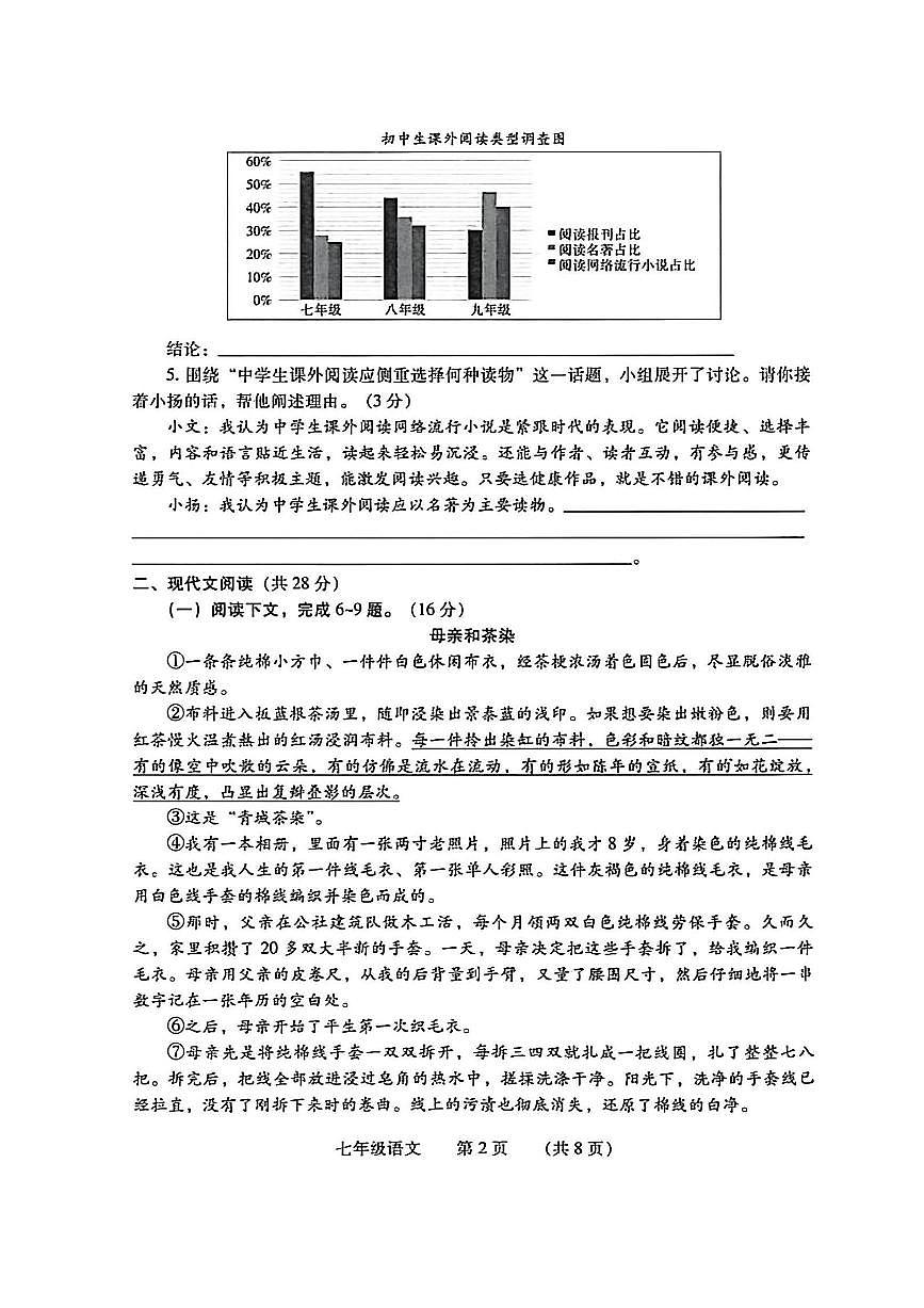 河南濮阳市2025-2026学年第一学期期末学业质量测评七年级语文试卷含答案第2页