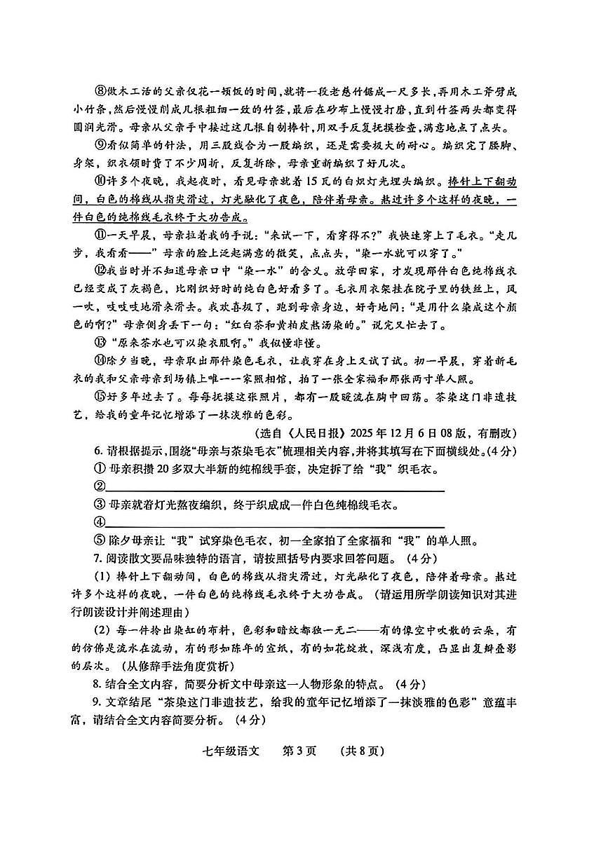 河南濮阳市2025-2026学年第一学期期末学业质量测评七年级语文试卷含答案第3页