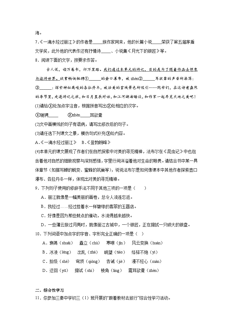 20.一滴水经过丽江巩固练习（含解析）  统编版语文八年级下册第2页