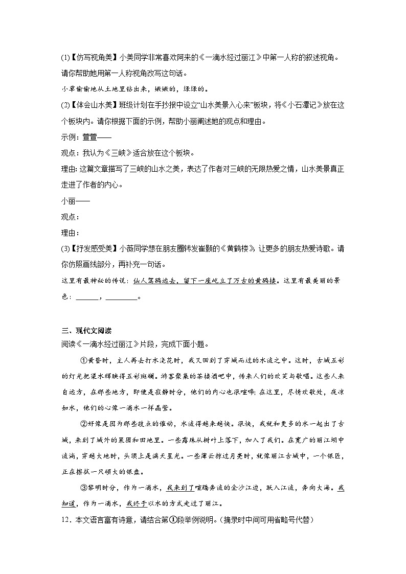 20.一滴水经过丽江巩固练习（含解析）  统编版语文八年级下册第3页