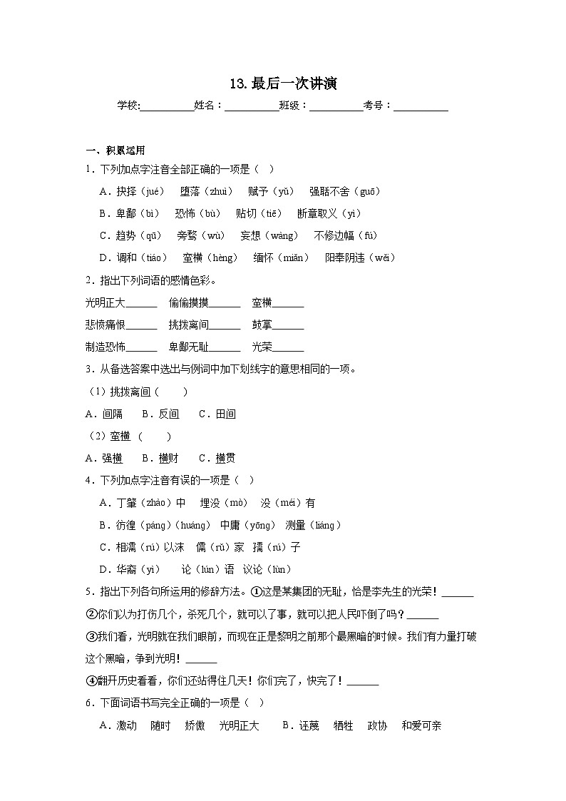 13.最后一次讲演巩固练习 （含解析） 统编版语文八年级下册第1页