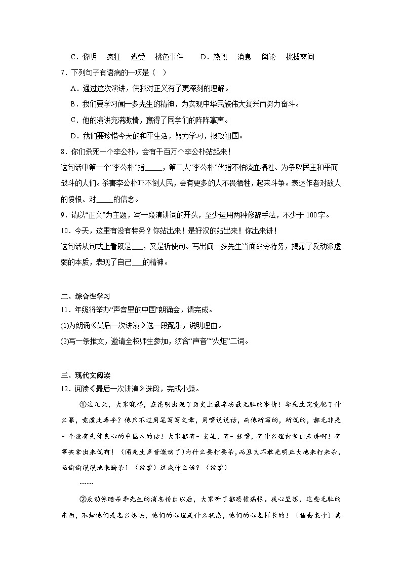 13.最后一次讲演巩固练习 （含解析） 统编版语文八年级下册第2页
