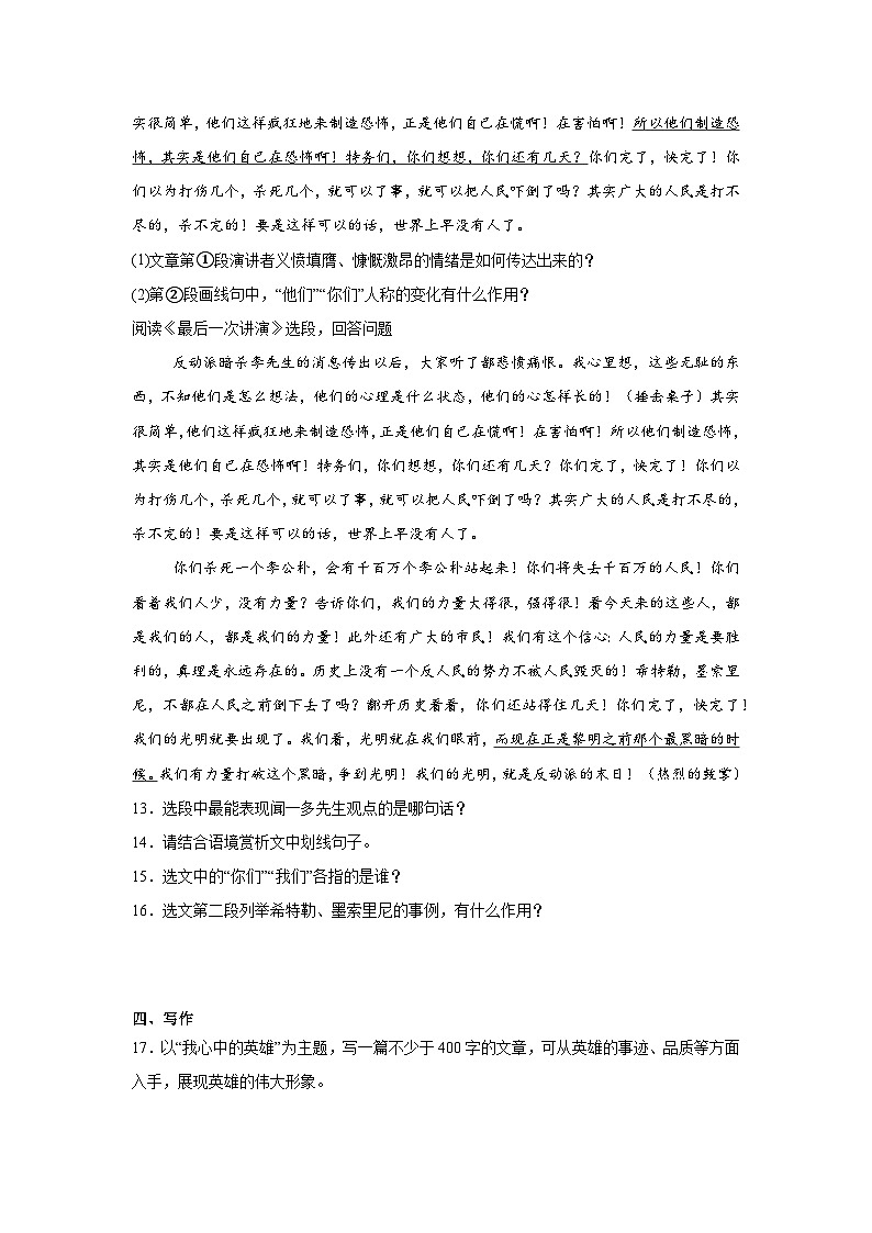 13.最后一次讲演巩固练习 （含解析） 统编版语文八年级下册第3页