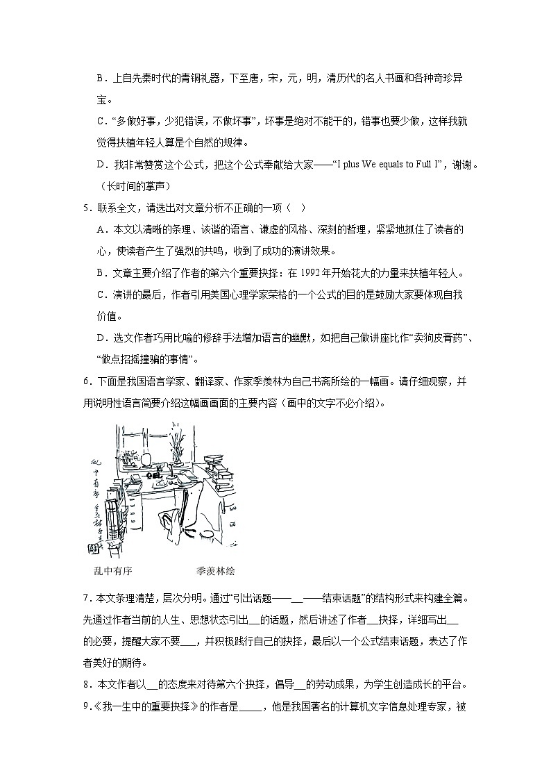 16.我一生中的重要抉择巩固练习（含解析）  统编版语文八年级下册第2页