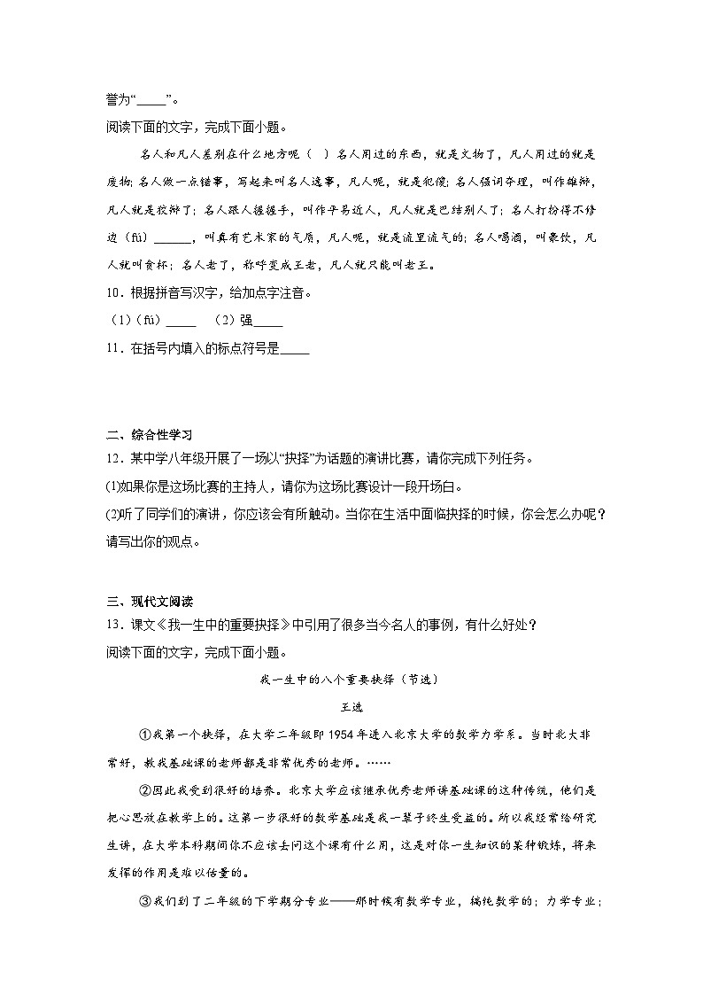 16.我一生中的重要抉择巩固练习（含解析）  统编版语文八年级下册第3页