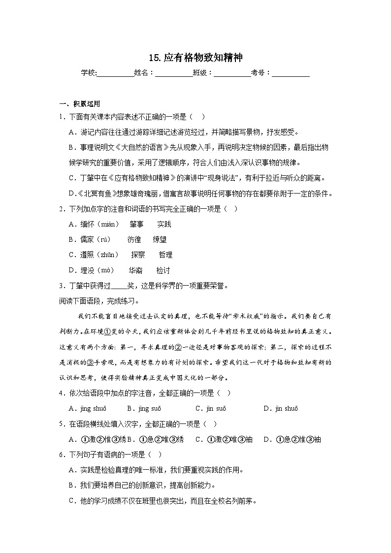 15.应有格物致知精神巩固练习（含解析）  统编版语文八年级下册第1页