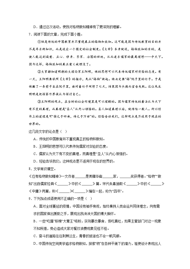 15.应有格物致知精神巩固练习（含解析）  统编版语文八年级下册第2页