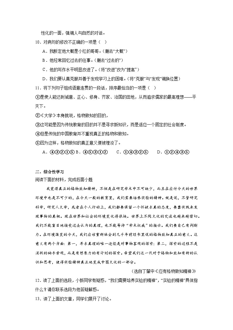 15.应有格物致知精神巩固练习（含解析）  统编版语文八年级下册第3页