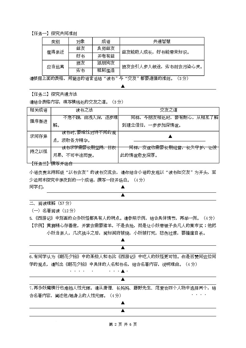江苏扬州市江都区2025-2026学年七年级上学期期末考试语文试卷第2页