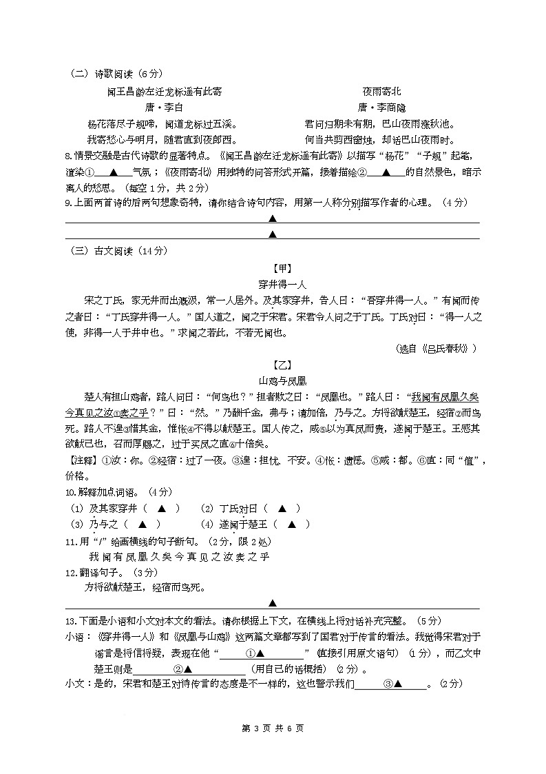 江苏扬州市江都区2025-2026学年七年级上学期期末考试语文试卷第3页