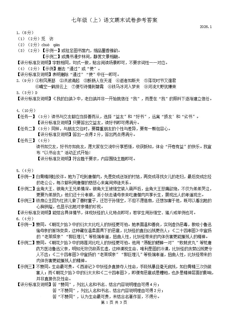 江苏扬州市江都区2025-2026学年七年级上学期期末考试语文答案第1页