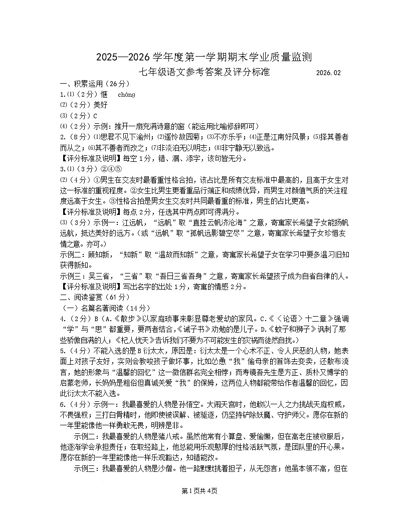 江苏省扬州市高邮市2025-2026学年七年级上学期期末学业质量监测语文答案第1页