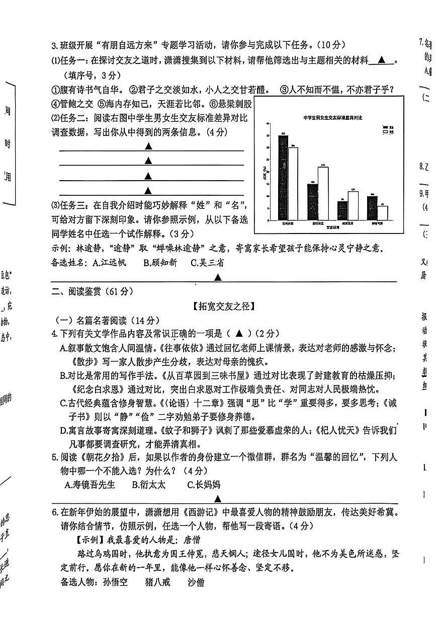 江苏省扬州市高邮市2025-2026学年七年级上学期期末学业质量监测语文试卷（图片版）第2页