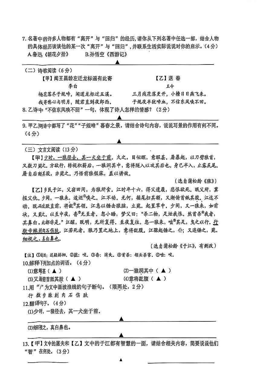 江苏省扬州市高邮市2025-2026学年七年级上学期期末学业质量监测语文试卷（图片版）第3页