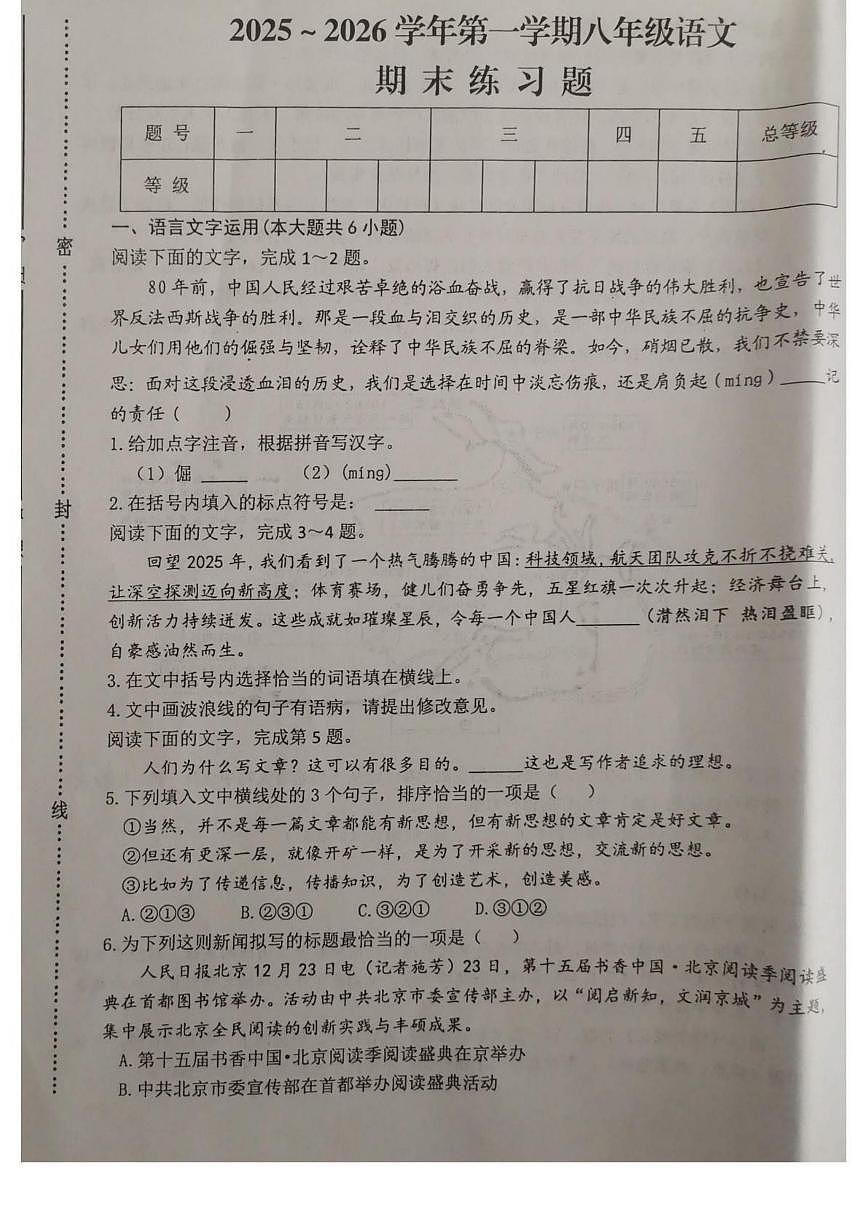 江西赣州市赣县区2025-2026学年第一学期八年级语文期末试卷（扫描版，含答案）第1页