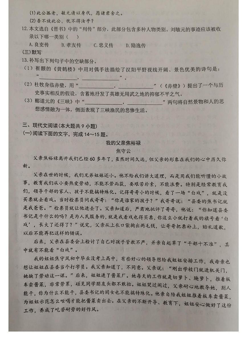 江西赣州市赣县区2025-2026学年第一学期八年级语文期末试卷（扫描版，含答案）第3页