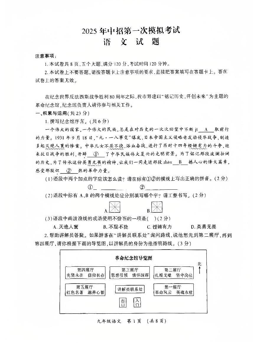 河南省开封市2025-2026学年九年级中考一模语文试卷及答案（扫描版，含答案）第1页