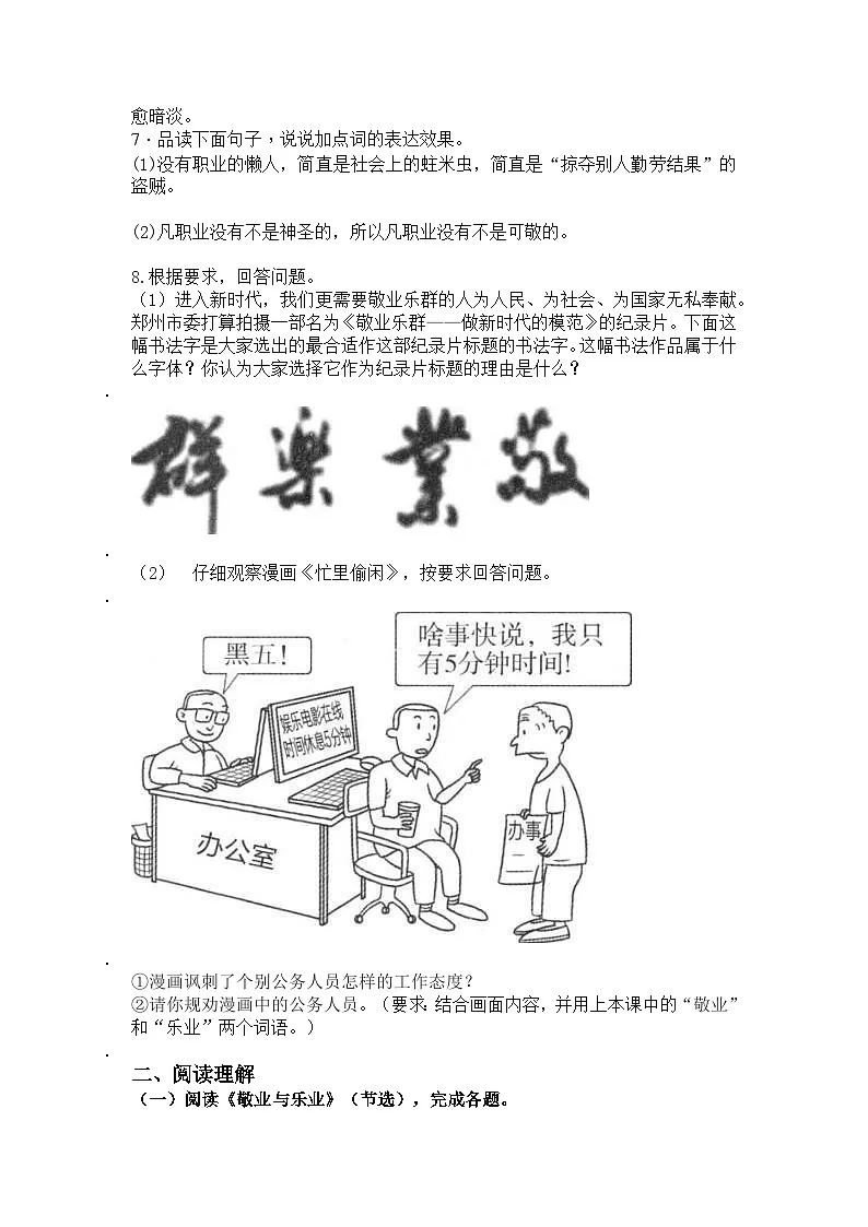 统编版语文八年级下册第14课敬业与乐业练习题（含答案）第2页