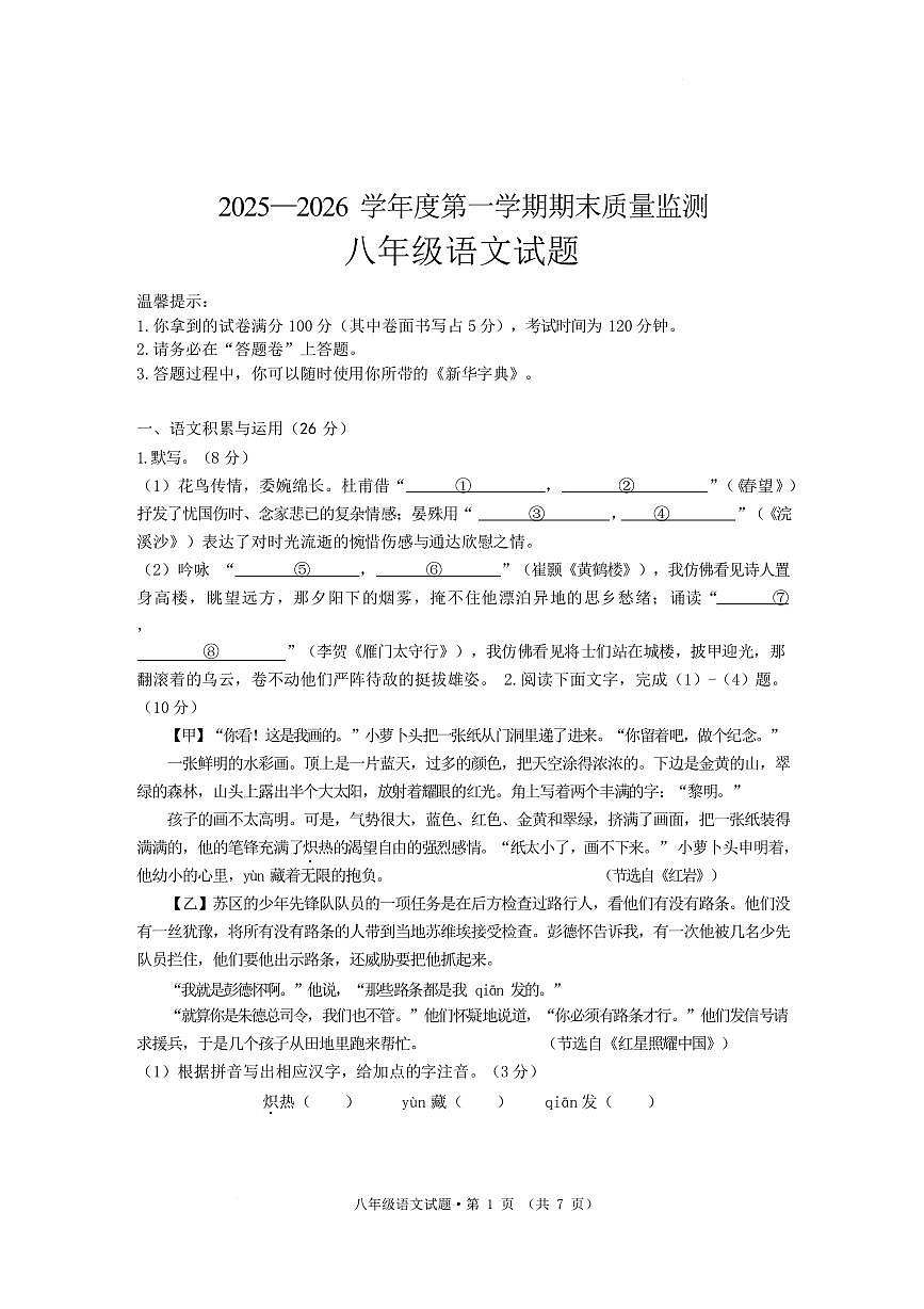 安徽黄山地区2025-2026学年度第一学期期末质量监测八年级语文试题（扫描版，含答案）第1页
