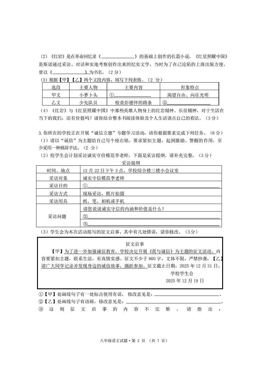 安徽黄山地区2025-2026学年度第一学期期末质量监测八年级语文试题（扫描版，含答案）第2页