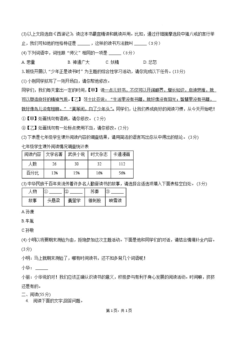 安徽省蚌埠市怀远县部分学校2025-2026学年七年级上学期1月期末考试语文试卷第2页