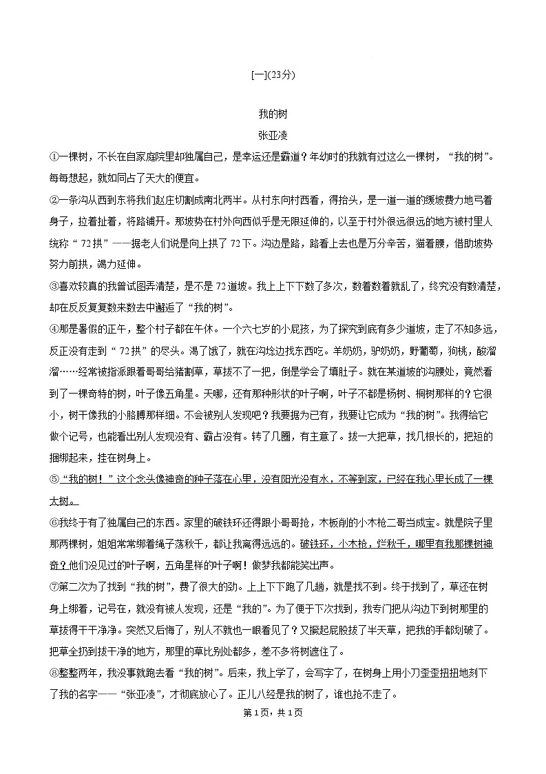 安徽省蚌埠市怀远县部分学校2025-2026学年七年级上学期1月期末考试语文试卷第3页