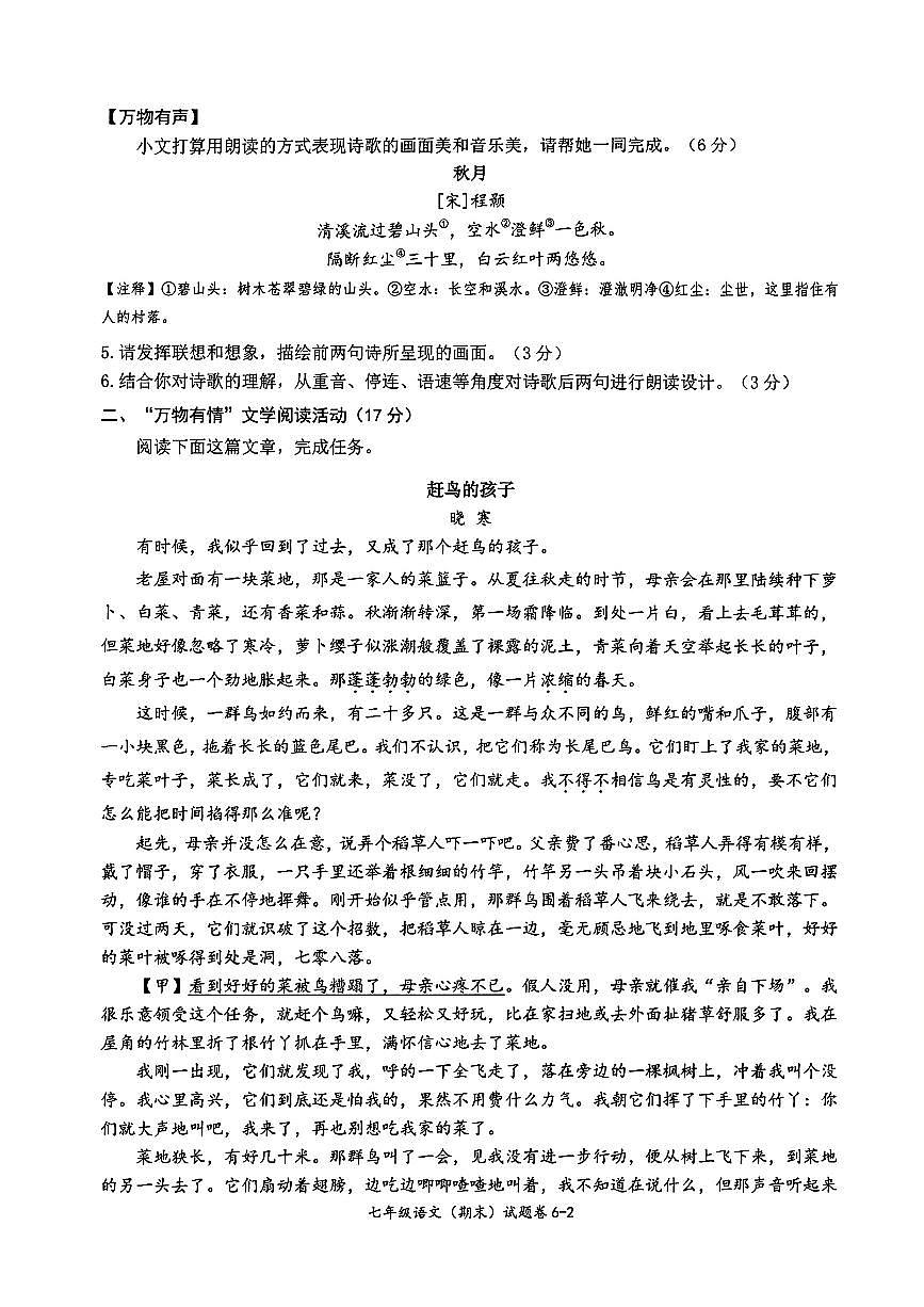 浙江省宁波市慈溪2025-2026学年七年级上册期末语文试卷（扫描版，含答案）第2页