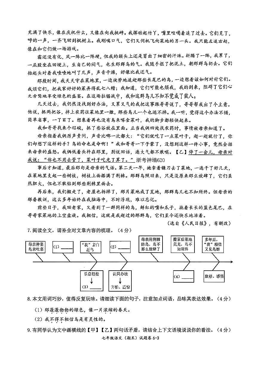 浙江省宁波市慈溪2025-2026学年七年级上册期末语文试卷（扫描版，含答案）第3页