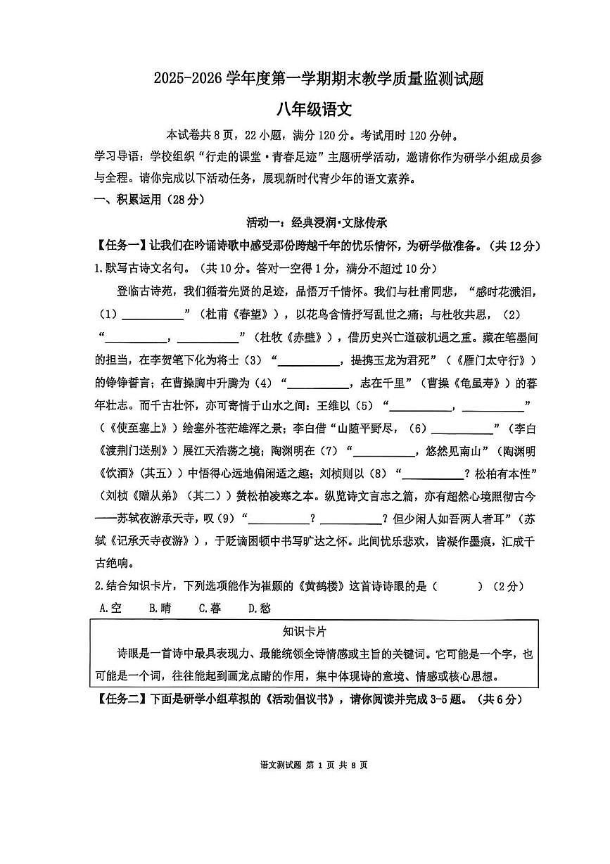 广东省湛江市廉江市2025-2026学年八年级上学期期末教学质量监测语文试卷（扫描版，含答案）第1页