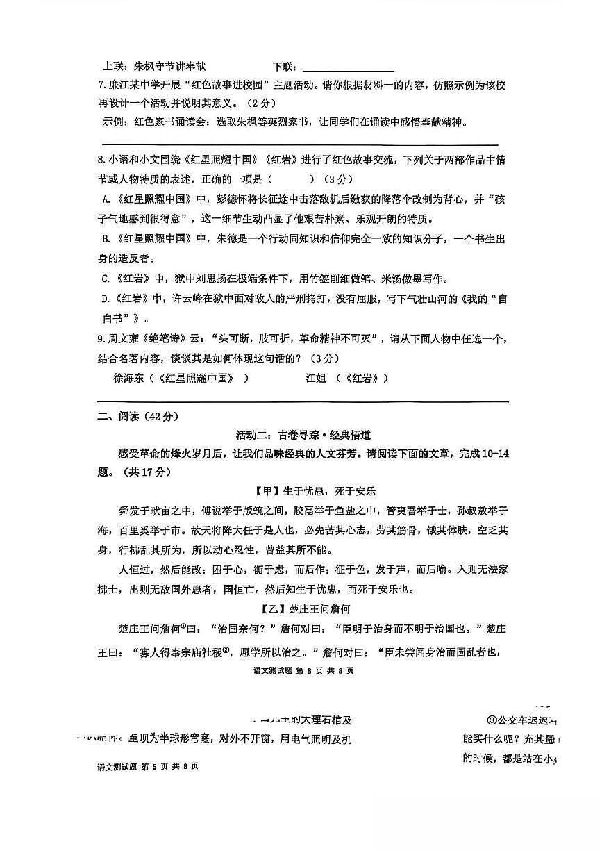 广东省湛江市廉江市2025-2026学年八年级上学期期末教学质量监测语文试卷（扫描版，含答案）第3页